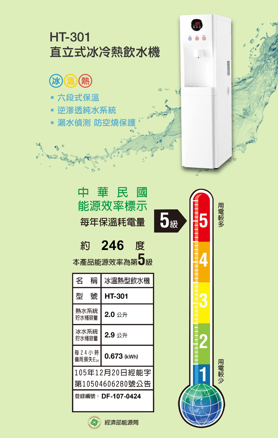 落地型飲水機